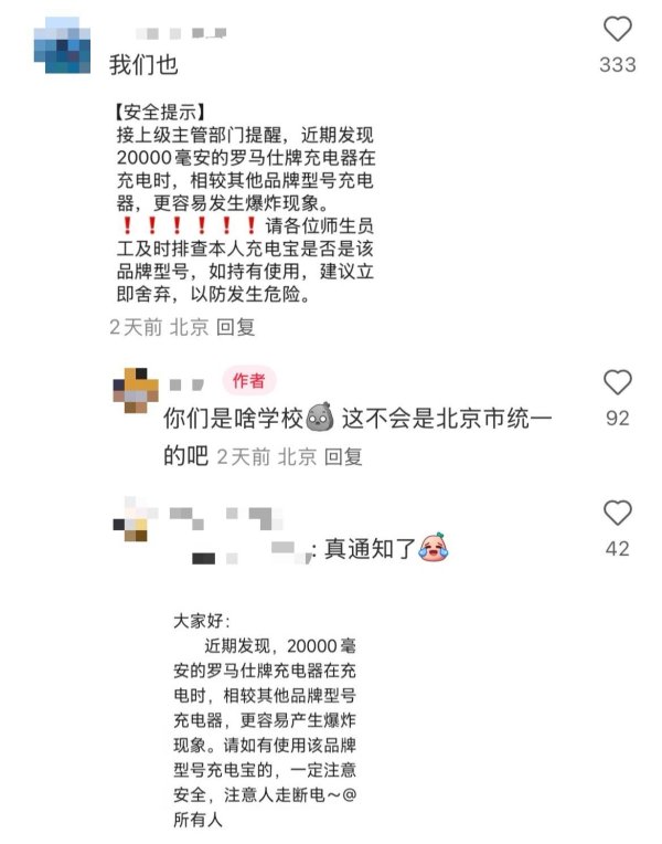 配资平台股票配资 客服称正核实“罗马仕充电宝易爆炸高校排查”传闻！法务介入